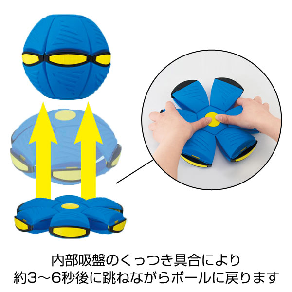 ポンっと弾ける　フライングディスクボール