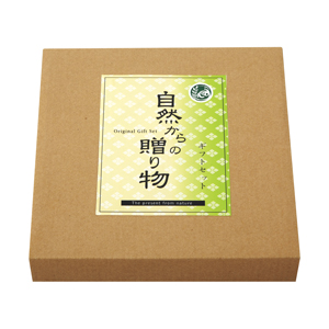 自然からの贈り物3点セット