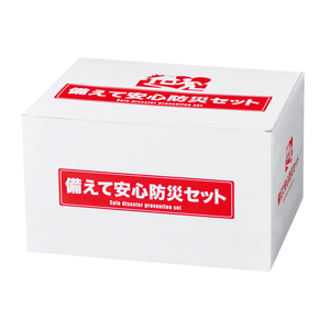 備えて安心防災20点セット