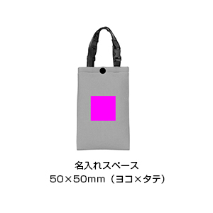 スマホ収納トート1個