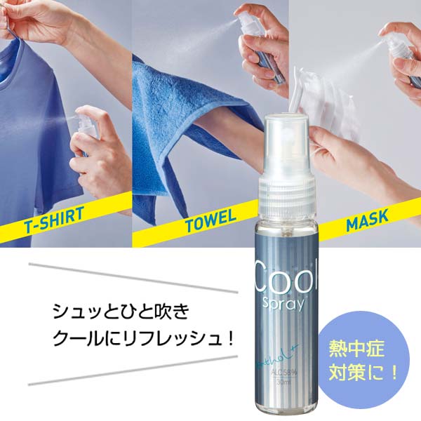 クールスプレー30ml