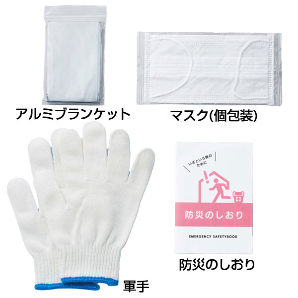 防災備蓄はじめるキット(名刺ポケット付き)