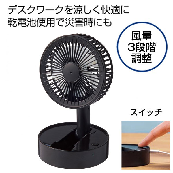 便利な2電源式卓上ファン