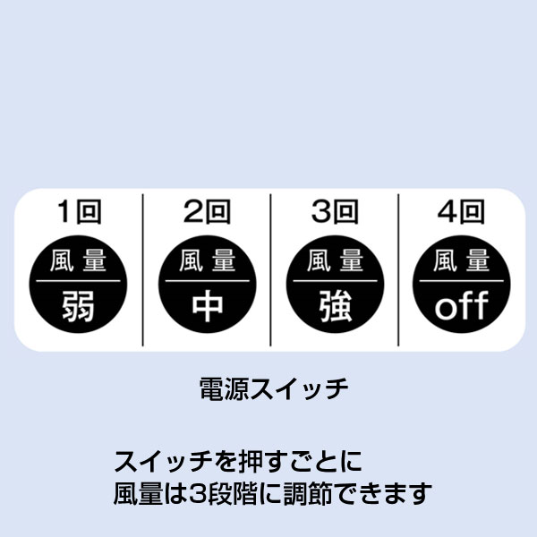便利な2電源式卓上ファン
