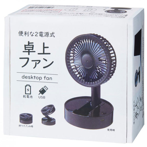 便利な2電源式卓上ファン