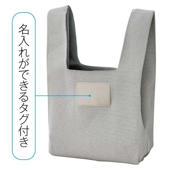 ニットバッグ1個(グレー)