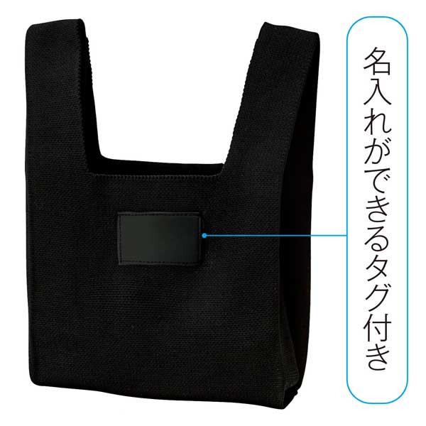 ニットバッグ1個(ブラック)
