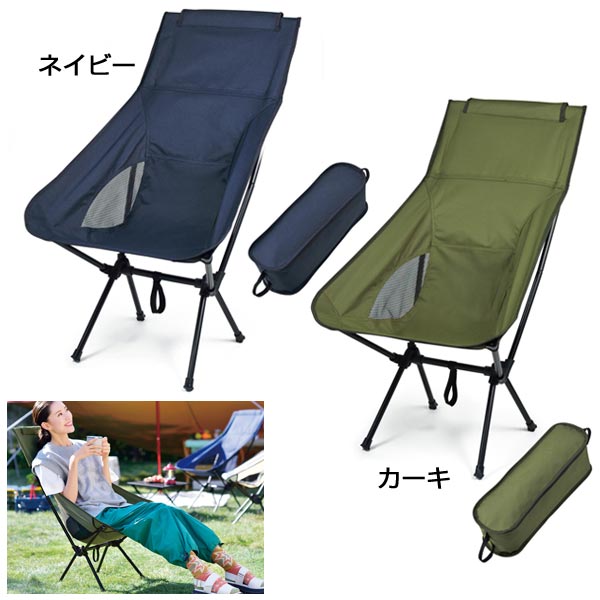 折りたたみハイバックチェア