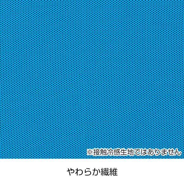 さらっと涼感シーツタオル