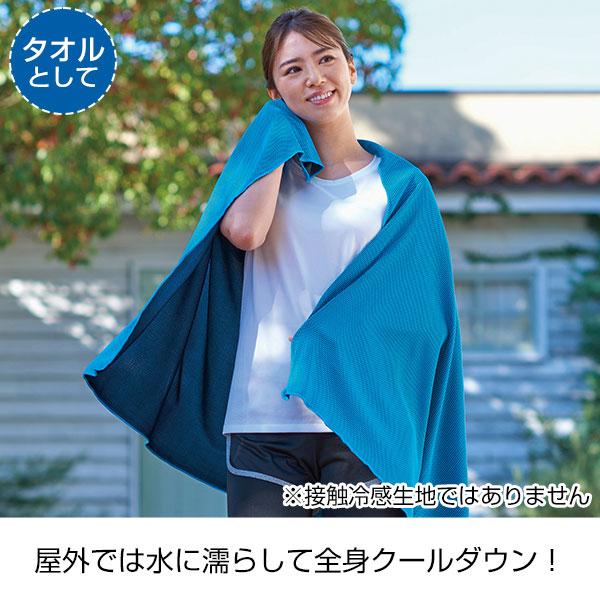 さらっと涼感シーツタオル