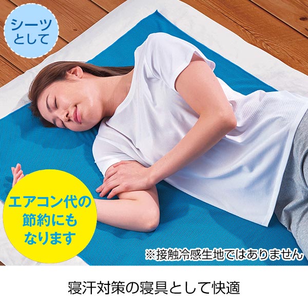 さらっと涼感シーツタオル
