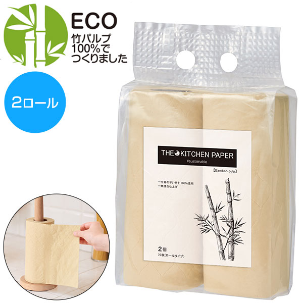 ザ・キッチンペーパー(バンブーパルプ)#sustainable