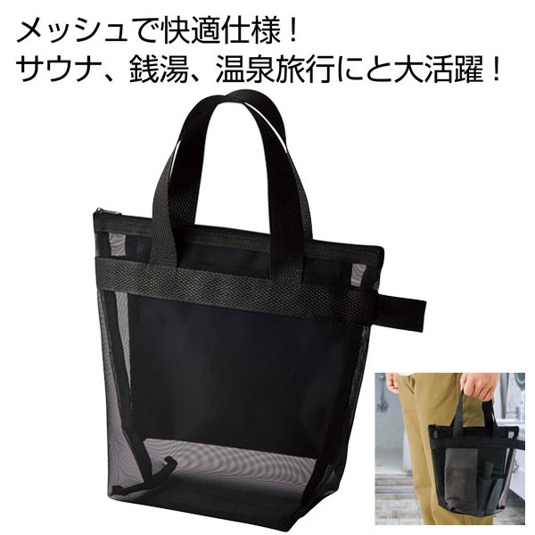 リラックススパバッグ