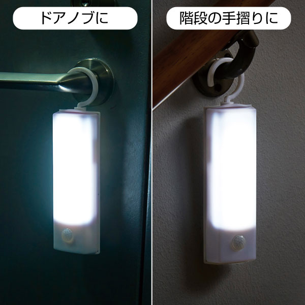 フック付き人感センサーライト