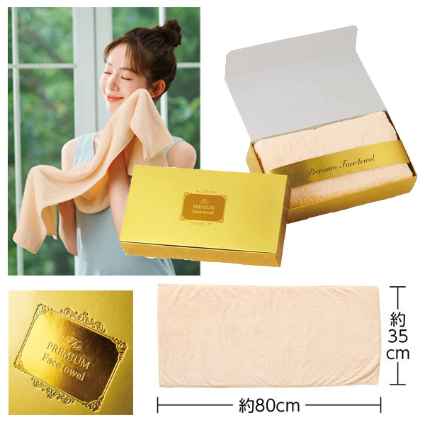 プレミアムフェイスタオル(ベージュ)