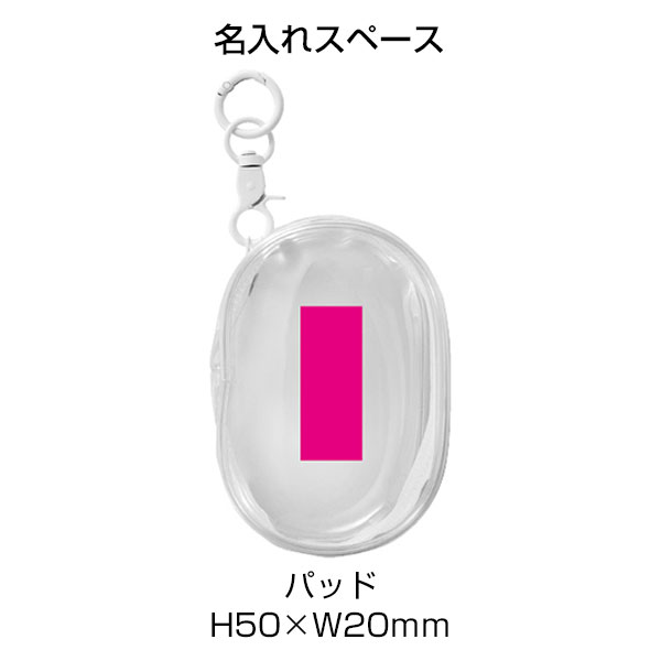 キーホルダー付きクリアポーチ