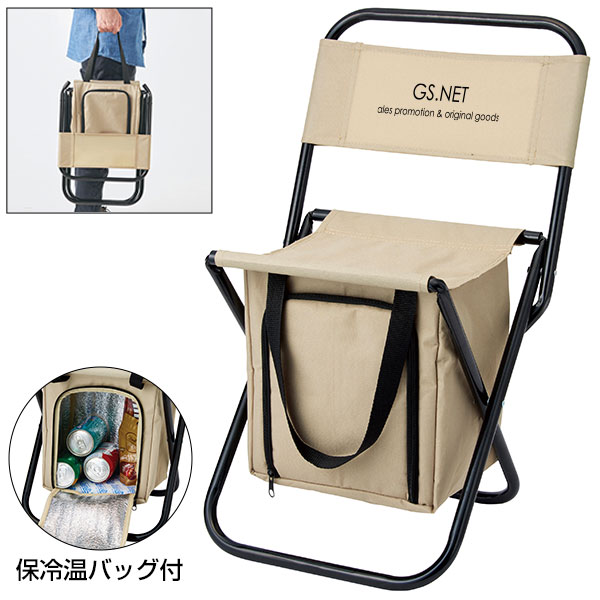 アウトドア保冷温バッグ付きチェア