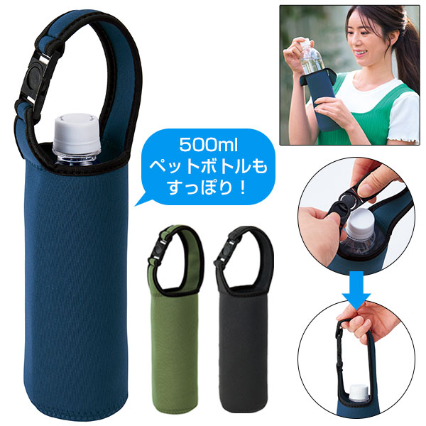 ペットボトルカバー1個