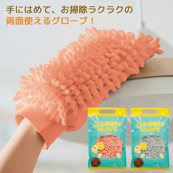 もふもふお掃除グローブ1個