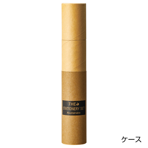 ザ・ステーショナリーセット　#sustainable