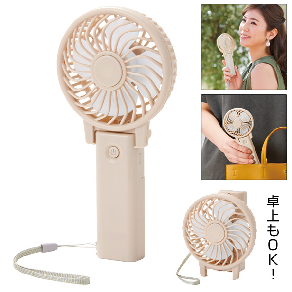 2WAYハンディファン