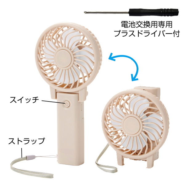 2WAYハンディファン