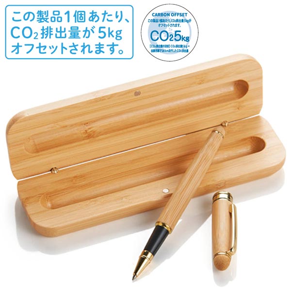 竹製ボールペン #CO2排出権付