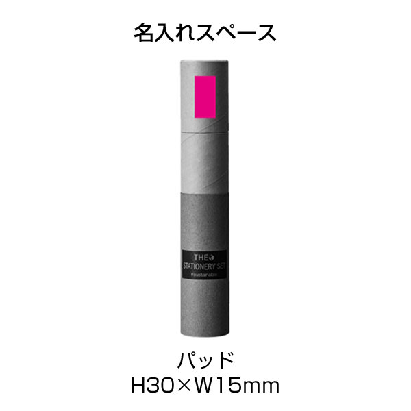 ザ・ステーショナリーセット　#sustainable