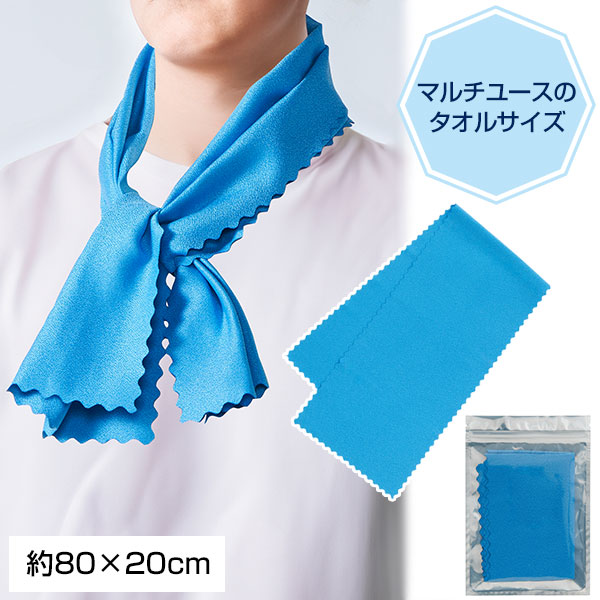 ひんやり冷感タオル