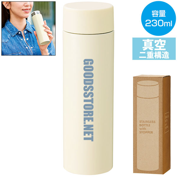 ストッパー付き真空ステンレスボトル230ml(オフホワイト)
