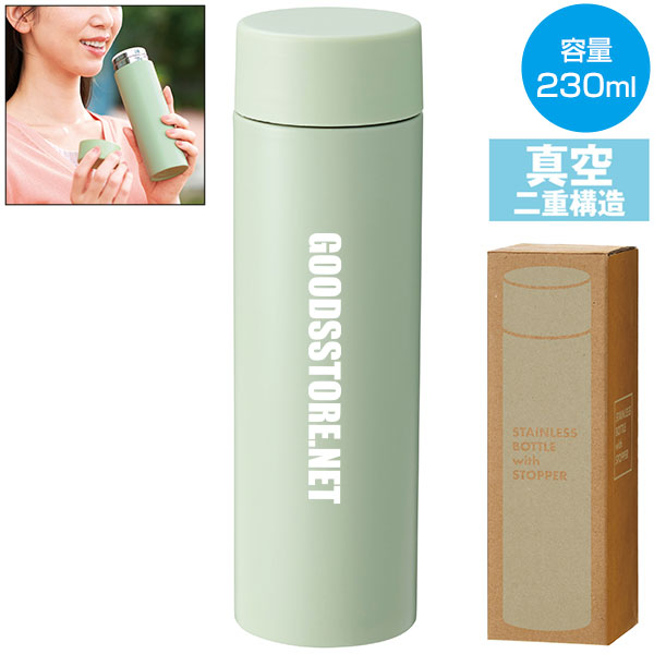 ストッパー付き真空ステンレスボトル230ml(グリーン)