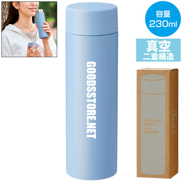 ストッパー付き真空ステンレスボトル230ml(ブルー)
