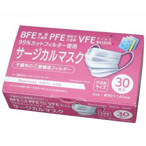 BFE・PFE・VFE99%カットフィルター使用サージカルマスク30枚箱入り(小さめサイズ)