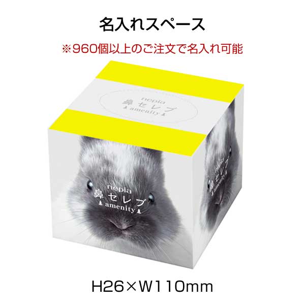 ネピア 鼻セレブ amenity 130W