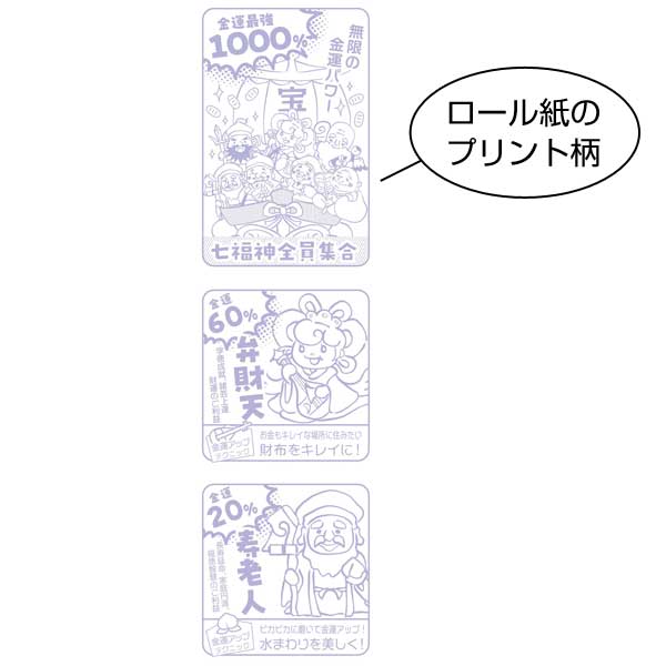 金運アップ!運だめしプリントトイレットロールダブル(30m)