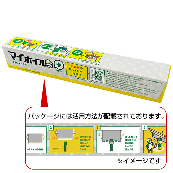 マイホイルプラス25cm×5m
