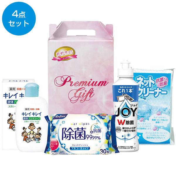 除菌生活4点セット