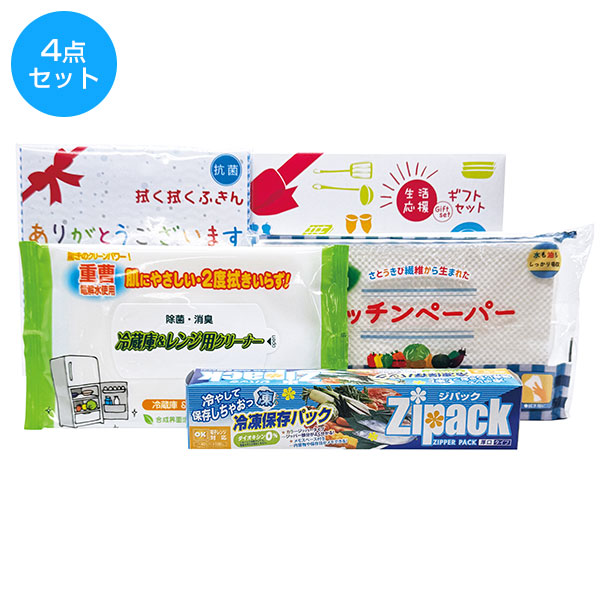 生活応援ギフト4点セット