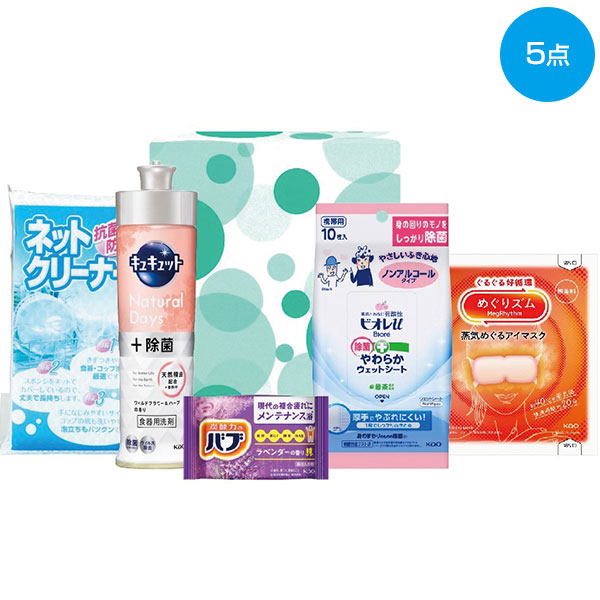 リラックスライフ5点セット