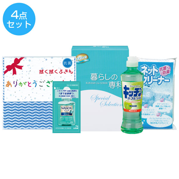 ユースフルセレクト4点セット