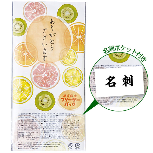 フリーザーパック2枚入(名刺ポケット付)