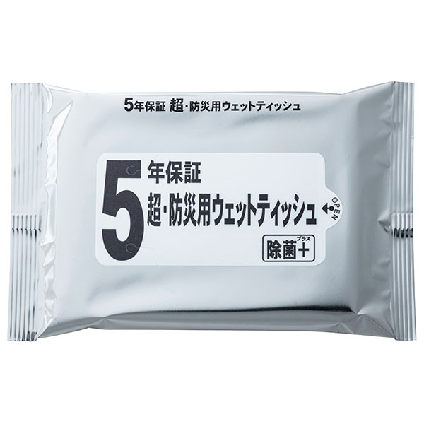 5年保証超・防災用ウェットティッシュ20枚入り
