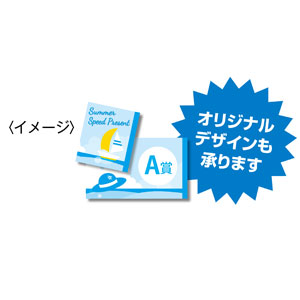 夏のスピードくじ ひまわり1等1枚