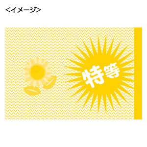 夏のスピードくじ　ひまわり5等1枚