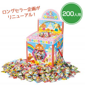 バラエティお菓子すくいどり200人用