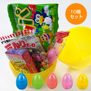 お菓子が入ったおおきなイースターエッグ10個セット