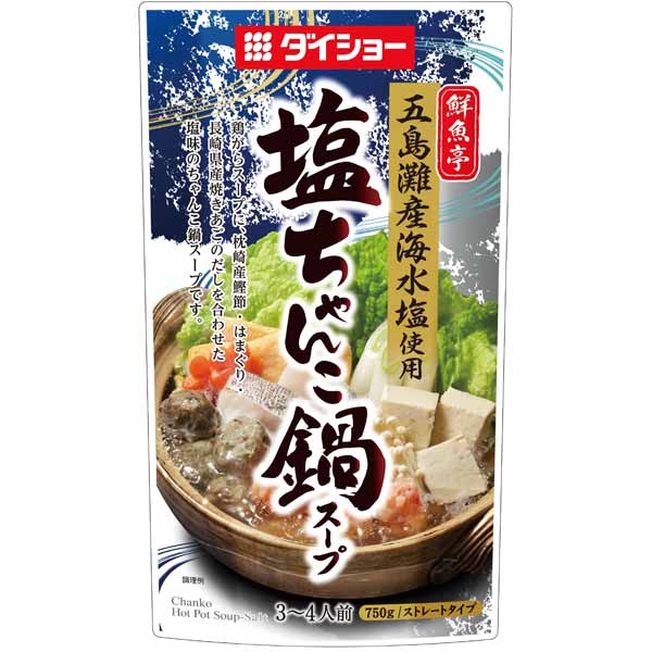 滋味しみわたる　あったかお鍋抽選会50人用