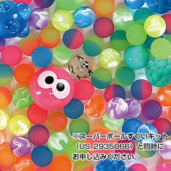 スーパーボール500個セット