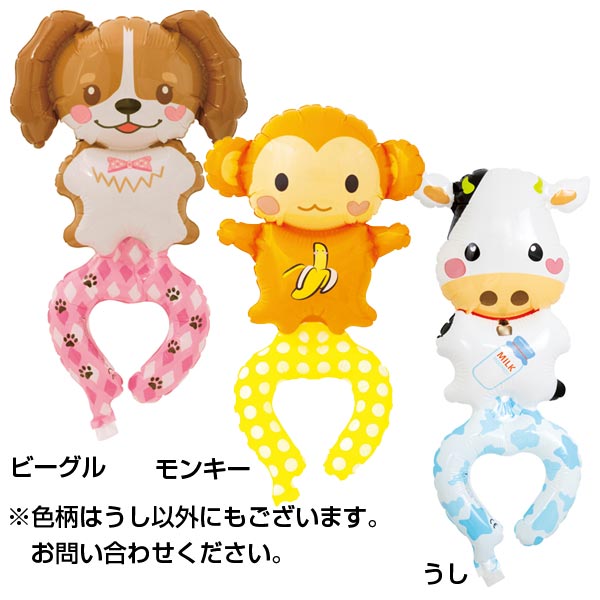 うでピタバルーン1個(うし)