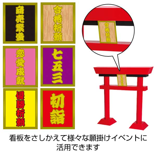 御祈願鳥居90cm